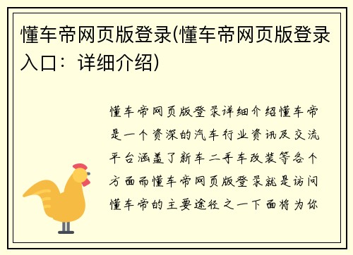 懂车帝网页版登录(懂车帝网页版登录入口：详细介绍)