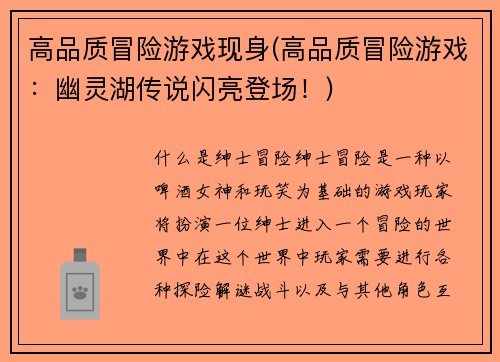 高品质冒险游戏现身(高品质冒险游戏：幽灵湖传说闪亮登场！)
