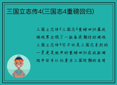 三国立志传4(三国志4重磅回归)