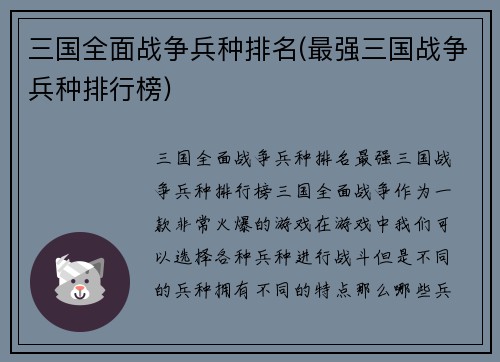 三国全面战争兵种排名(最强三国战争兵种排行榜)