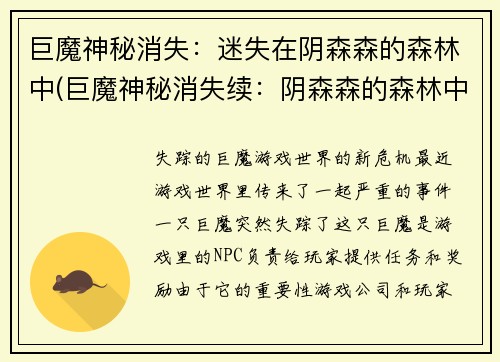 巨魔神秘消失：迷失在阴森森的森林中(巨魔神秘消失续：阴森森的森林中的奇遇)