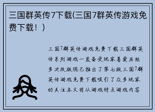 三国群英传7下载(三国7群英传游戏免费下载！)