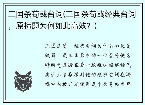 三国杀荀彧台词(三国杀荀彧经典台词，原标题为何如此高效？)