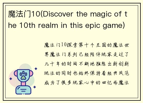 魔法门10(Discover the magic of the 10th realm in this epic game)