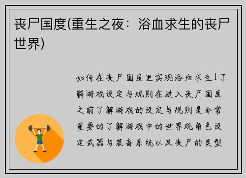 丧尸国度(重生之夜：浴血求生的丧尸世界)