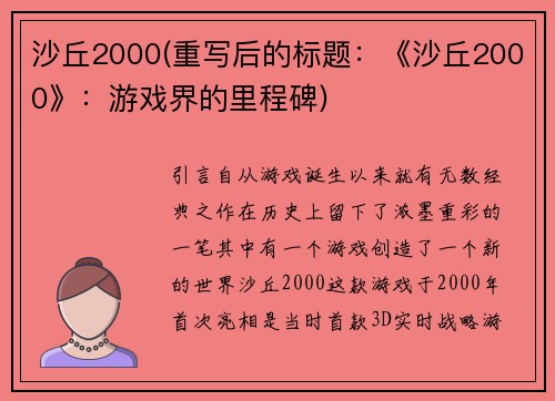 沙丘2000(重写后的标题：《沙丘2000》：游戏界的里程碑)