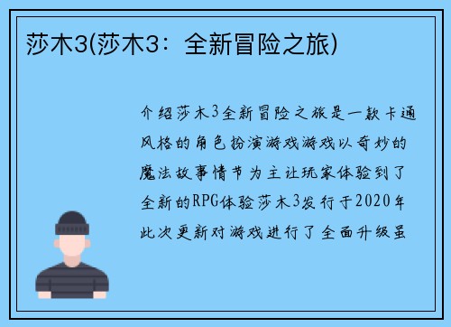 莎木3(莎木3：全新冒险之旅)