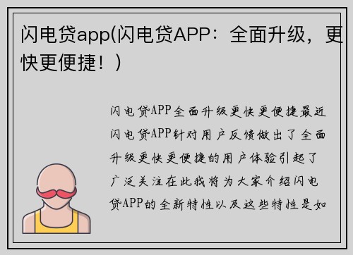 闪电贷app(闪电贷APP：全面升级，更快更便捷！)