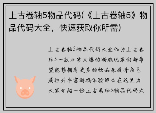 上古卷轴5物品代码(《上古卷轴5》物品代码大全，快速获取你所需)