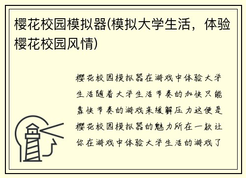 樱花校园模拟器(模拟大学生活，体验樱花校园风情)