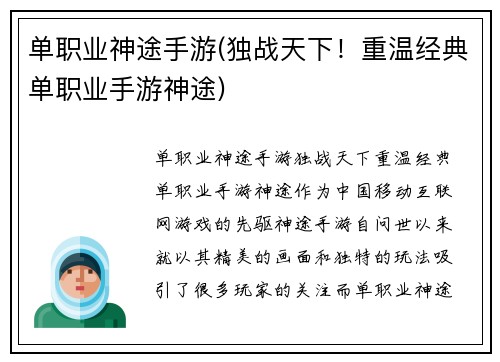 单职业神途手游(独战天下！重温经典单职业手游神途)