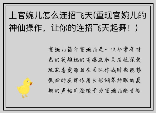 上官婉儿怎么连招飞天(重现官婉儿的神仙操作，让你的连招飞天起舞！)