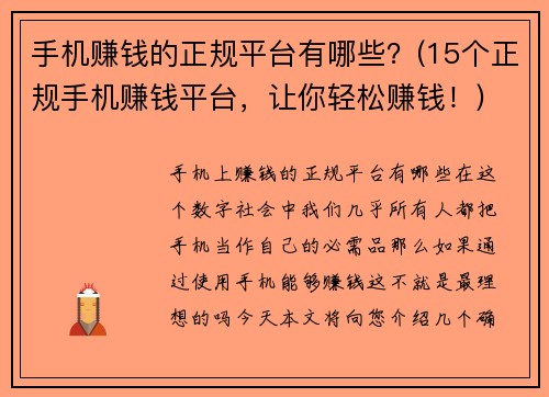 手机赚钱的正规平台有哪些？(15个正规手机赚钱平台，让你轻松赚钱！)