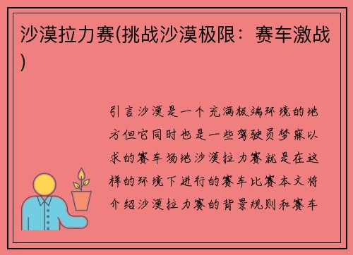 沙漠拉力赛(挑战沙漠极限：赛车激战)