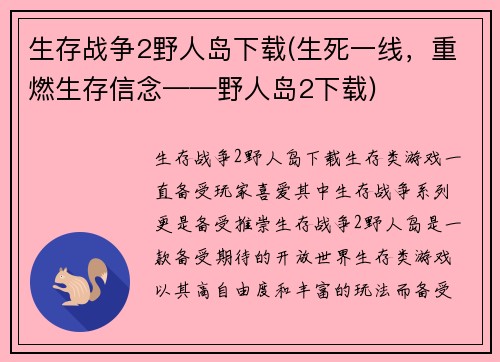 生存战争2野人岛下载(生死一线，重燃生存信念——野人岛2下载)
