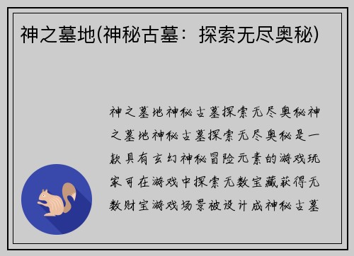 神之墓地(神秘古墓：探索无尽奥秘)