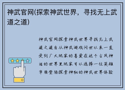 神武官网(探索神武世界，寻找无上武道之道)